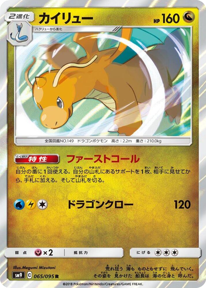 0065 Dragonite Rare Tag Bolt