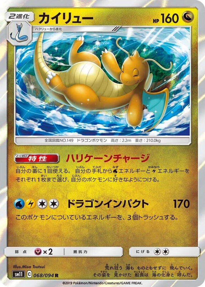 0068 Dragonite Rare Miracle Twin