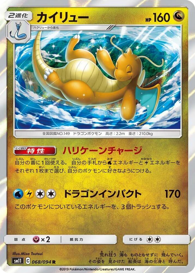 0068 Dragonite Rare Miracle Twin