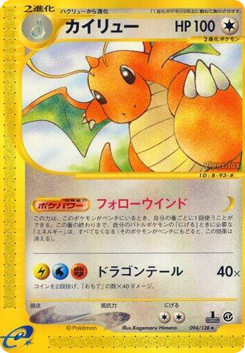 0094 Dragonite Rare Base Expansion Pack