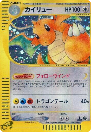 0126 Dragonite Holo Rare Base Expansion Pack