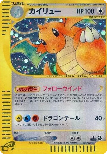 0126 Dragonite Holo Rare Base Expansion Pack