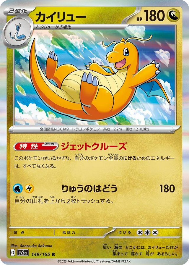 0149 Dragonite Rare Pokemon Card 151