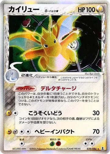 Dragonite (Delta Species) #39 Holo Rare