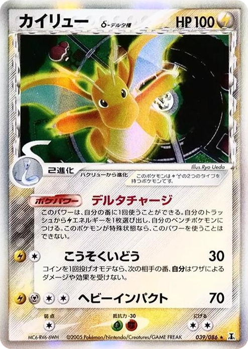 0039 Dragonite (Delta Species) Holo Rare Holon Research Tower