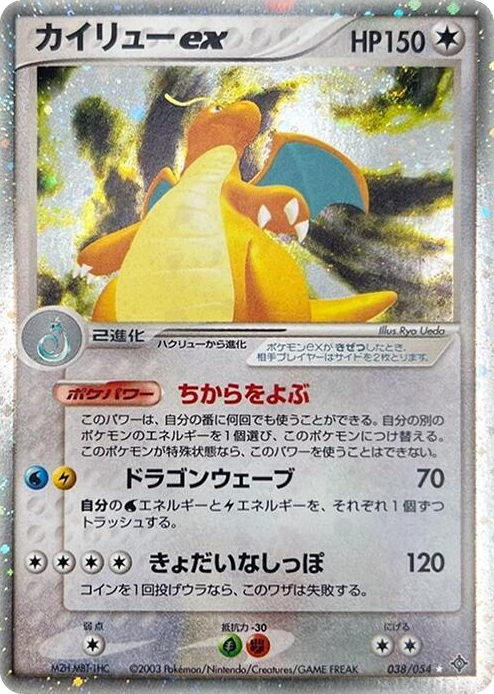 0038 Dragonite ex Holo Rare Rulers of the Heavens