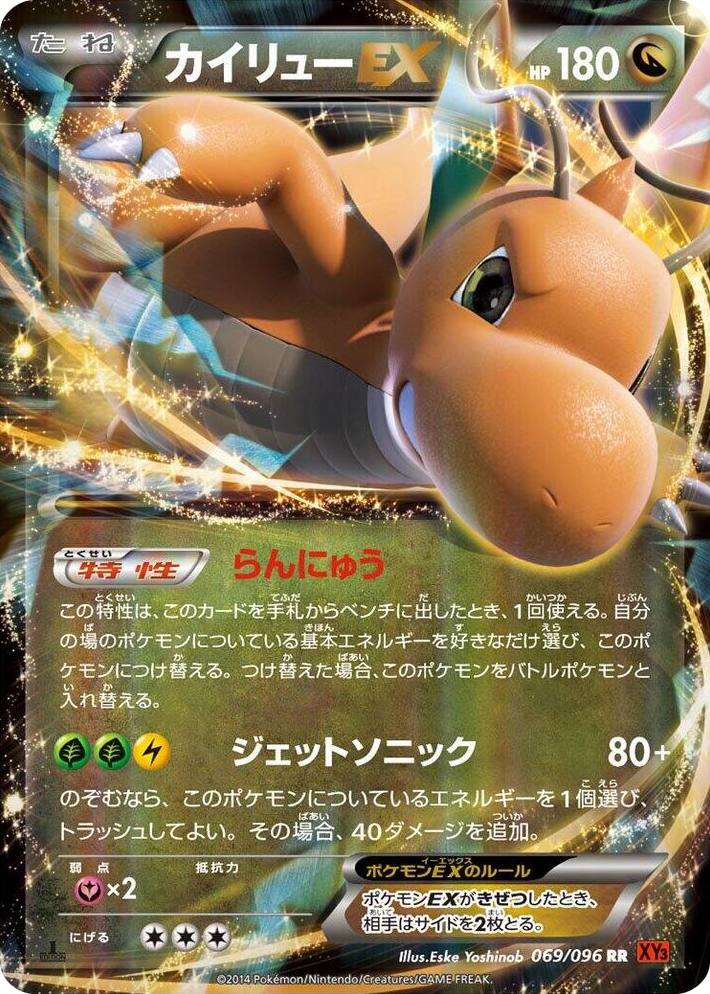 0069 Dragonite EX Rare Rising Fist