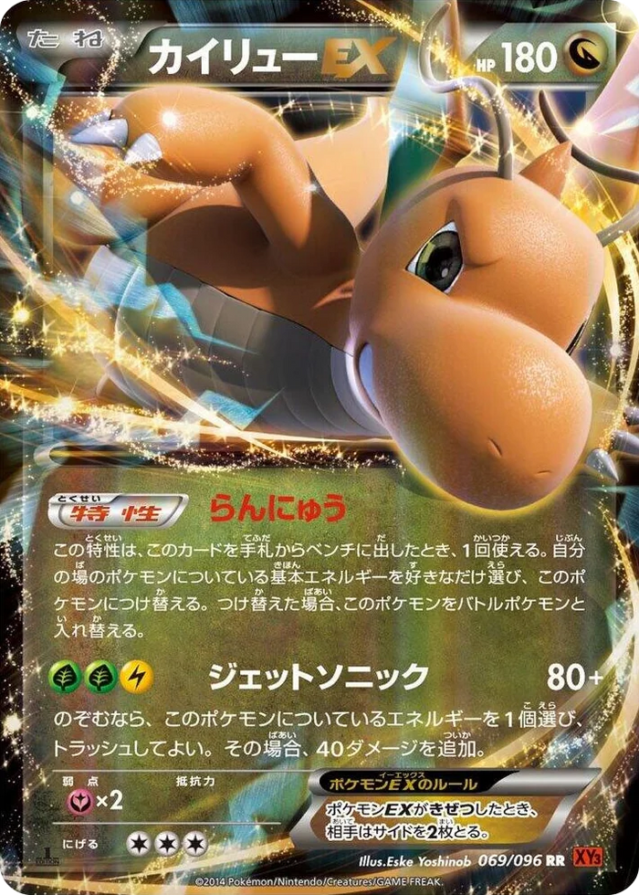0069 Dragonite EX Rare Rising Fist