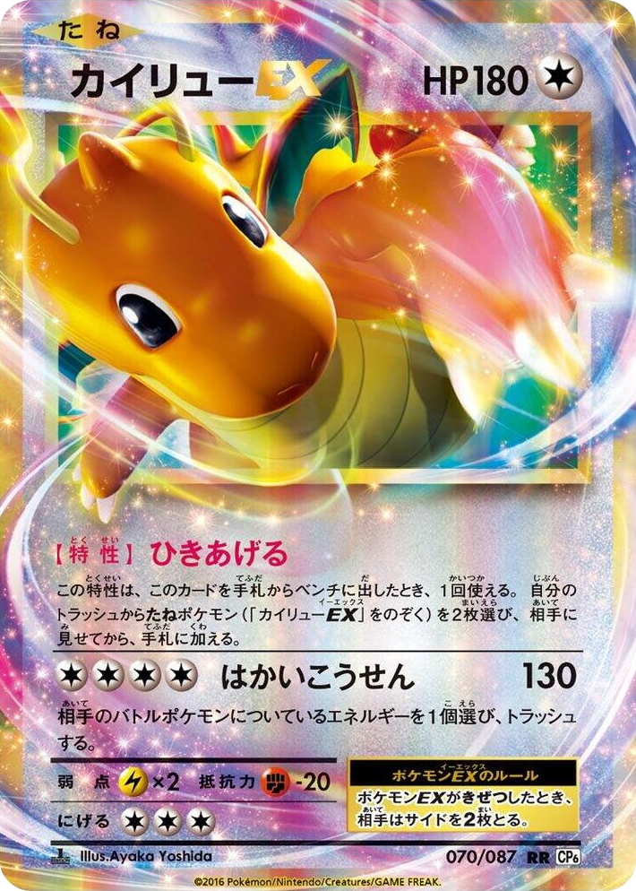 0070 Dragonite EX Double Rare Expansion Pack 20th Anniversary