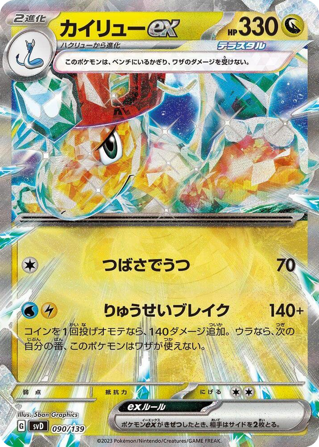 0090 Dragonite ex None ex Start Decks
