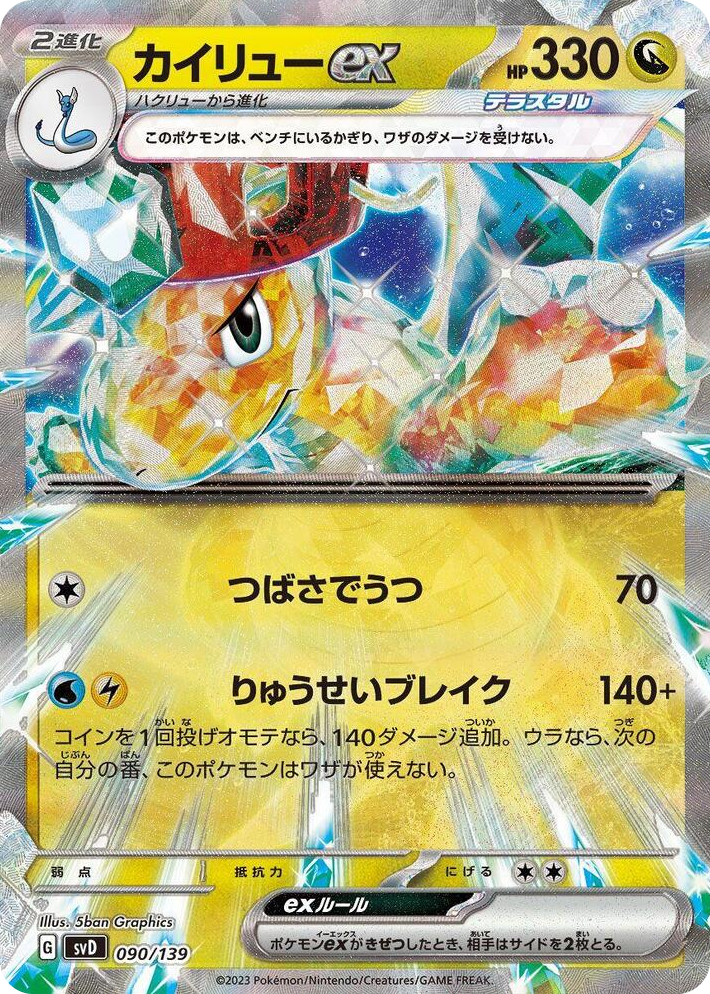 0090 Dragonite ex None ex Start Decks
