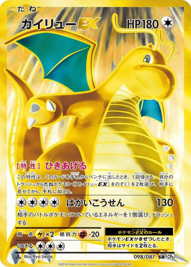 0098 Dragonite EX Super Rare Expansion Pack 20th Anniversary