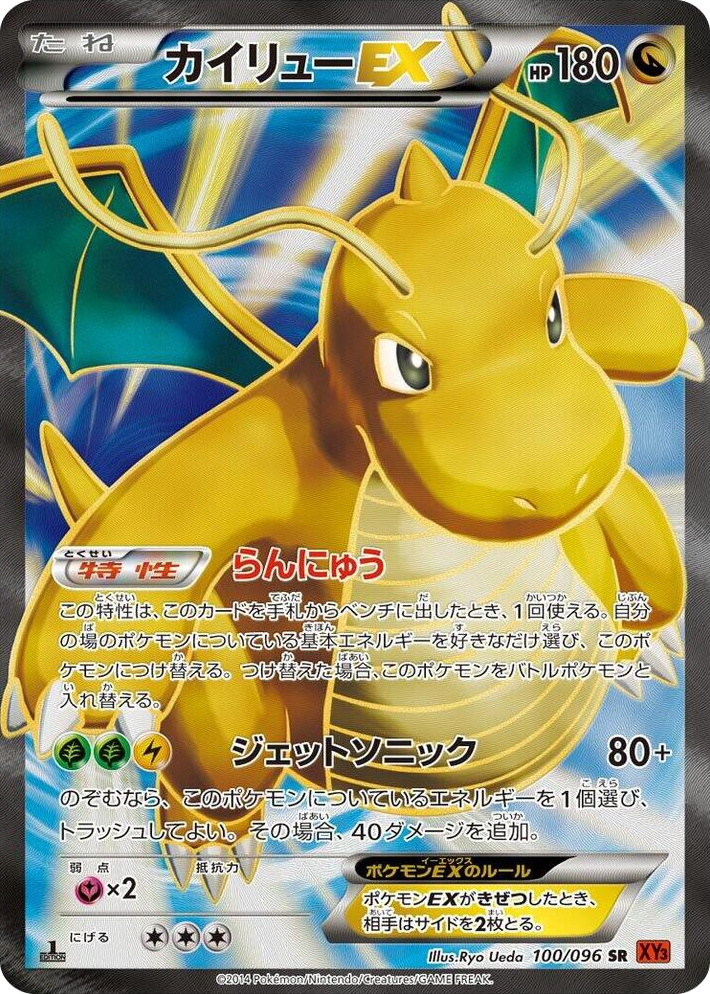 0100 Dragonite EX Super Rare Rising Fist