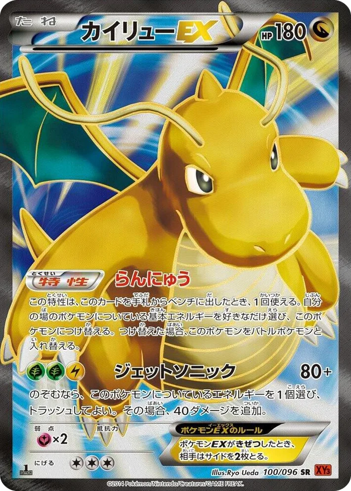 0100 Dragonite EX Super Rare Rising Fist