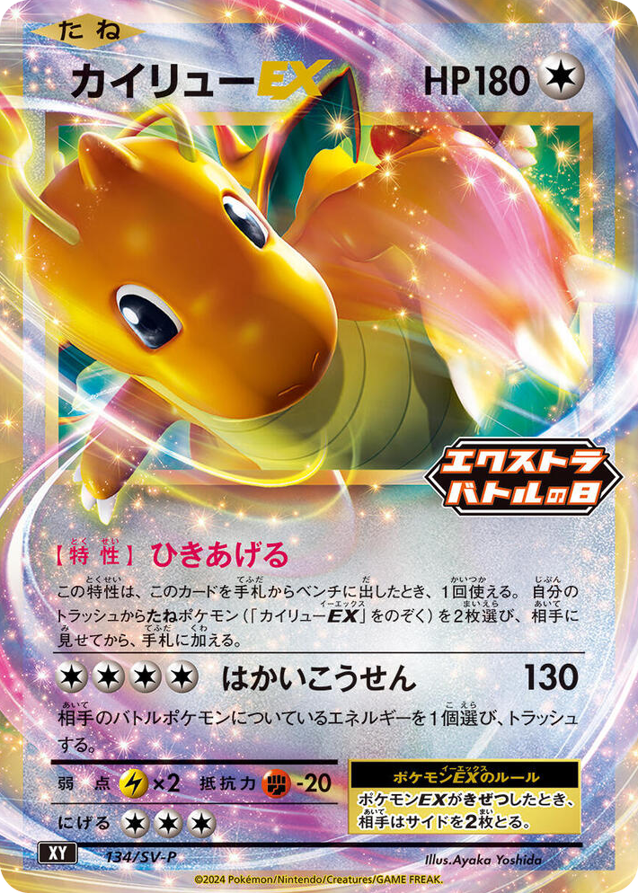0134 Dragonite EX - 134/SV-P Common SV-P Promotional Cards