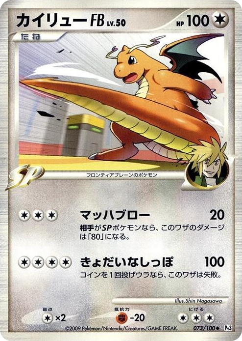 0073 Dragonite FB Uncommon Beat of the Frontier