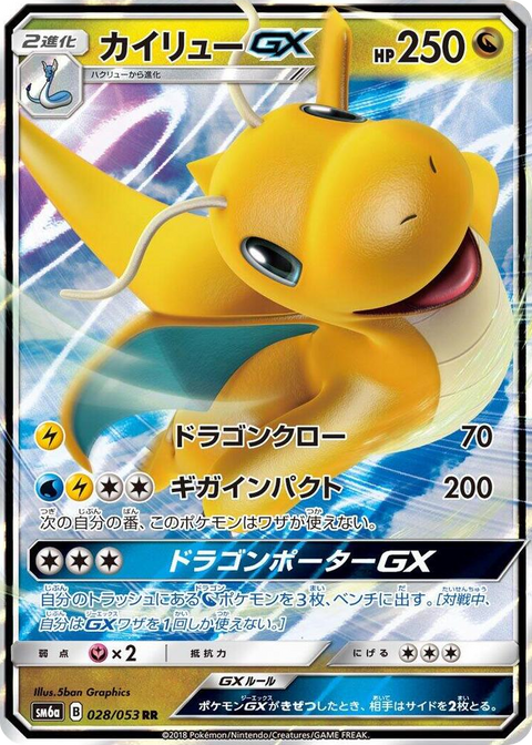 0028 Dragonite GX Double Rare Dragon Storm