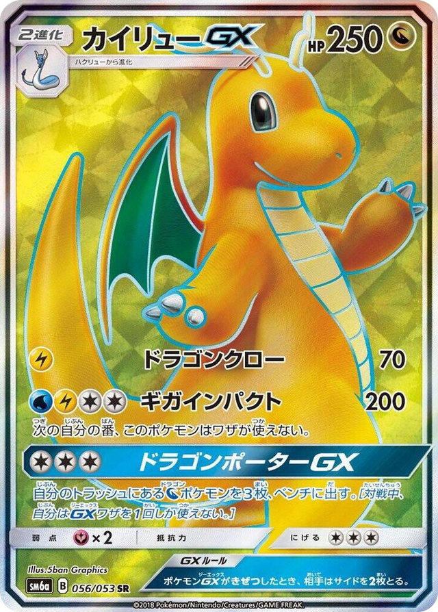 0056 Dragonite GX Super Rare Dragon Storm