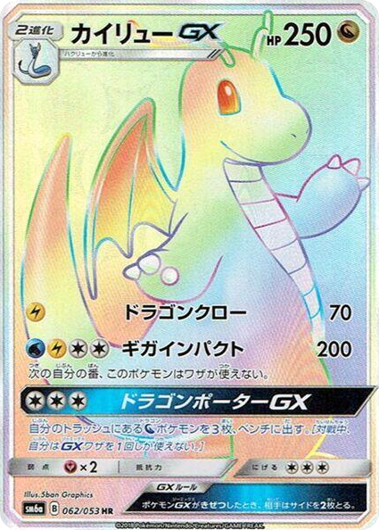 0062 Dragonite GX Hyper Rare Dragon Storm