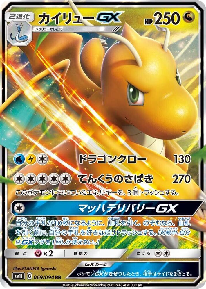 0069 Dragonite GX Double Rare Miracle Twin