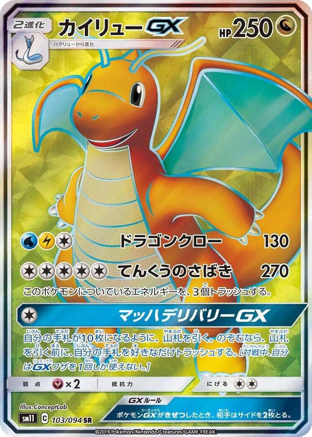 0103 Dragonite GX Super Rare Miracle Twin