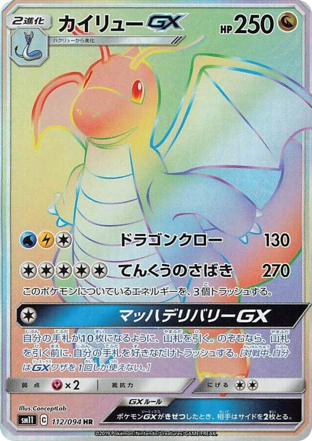 0112 Dragonite GX Hyper Rare Miracle Twin