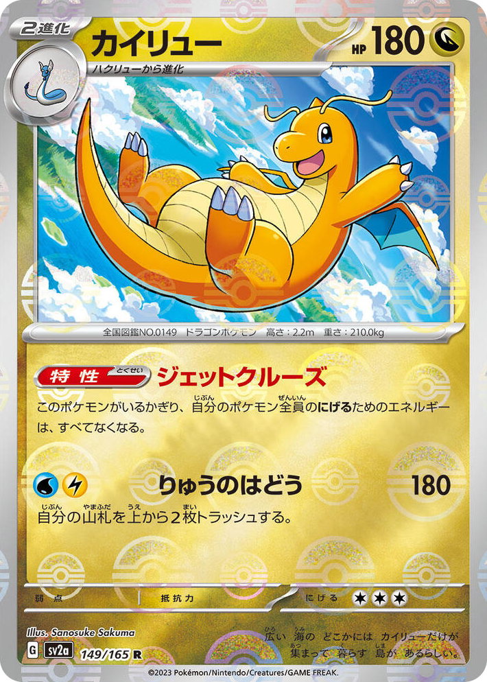 0149 Dragonite (Poke Ball Pattern) Rare Pokemon Card 151