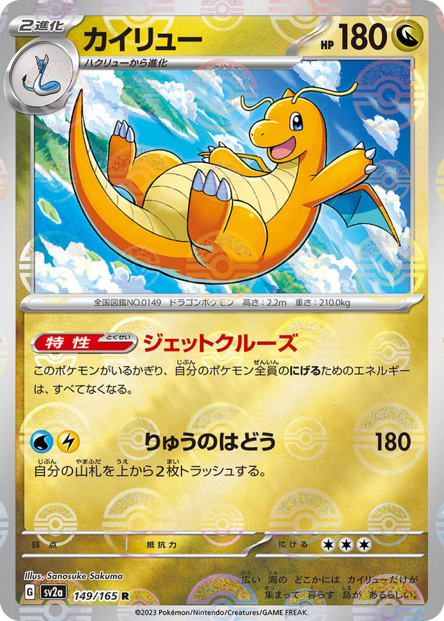 0149 Dragonite (Poke Ball Pattern) Rare Pokemon Card 151