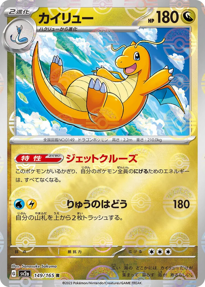 0149 Dragonite (Poke Ball Pattern) Rare Pokemon Card 151