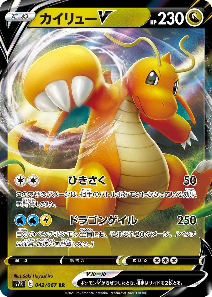 0042 Dragonite V Double Rare Blue Sky Stream