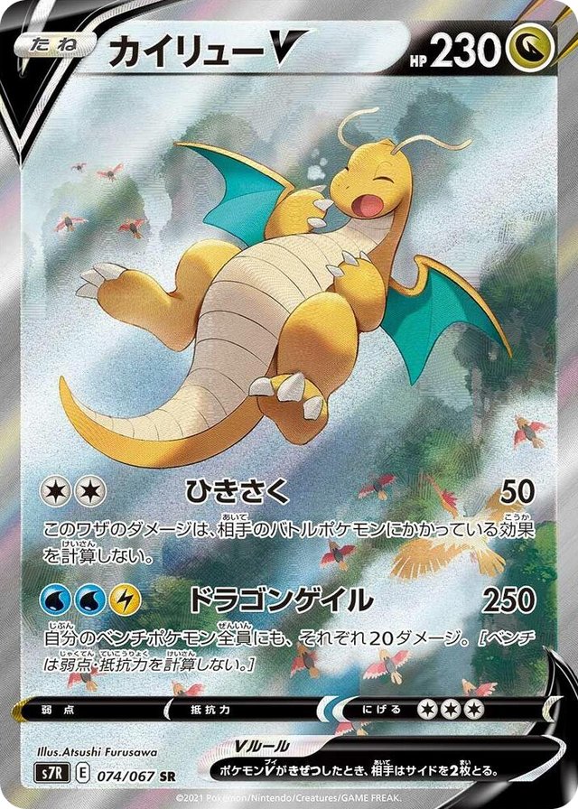 0074 Dragonite V Super Rare Blue Sky Stream