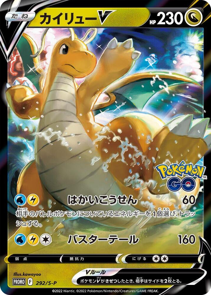 0292 Dragonite V - 292/S-P Common S-P: Sword & Shield Promos