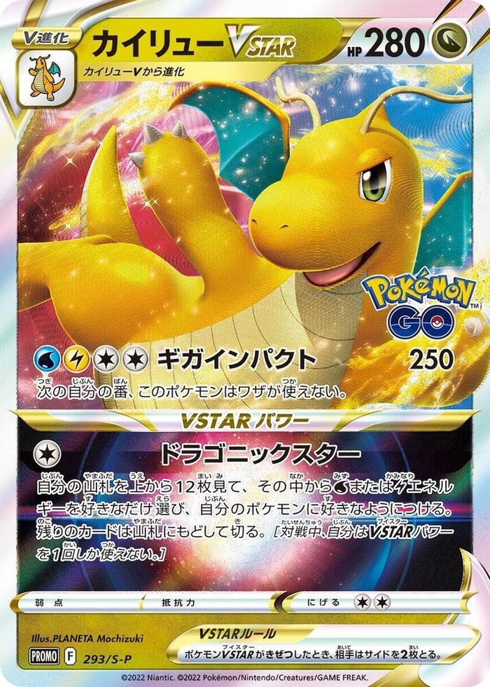 0293 Dragonite VSTAR - 293/S-P Common S-P: Sword & Shield Promos