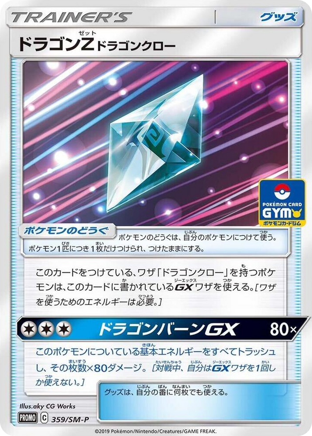 0359 Dragonium Z - 359/SM-P SM-P: Sun & Moon Promos