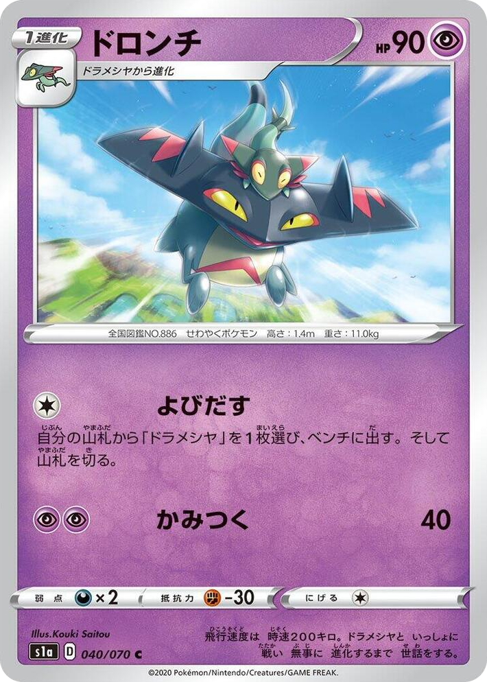0040 Drakloak Common VMAX Rising