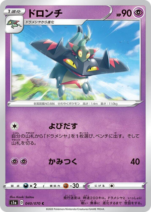 0040 Drakloak Common VMAX Rising