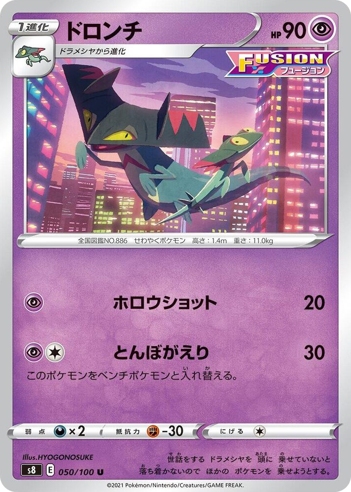 0050 Drakloak Uncommon Fusion Arts