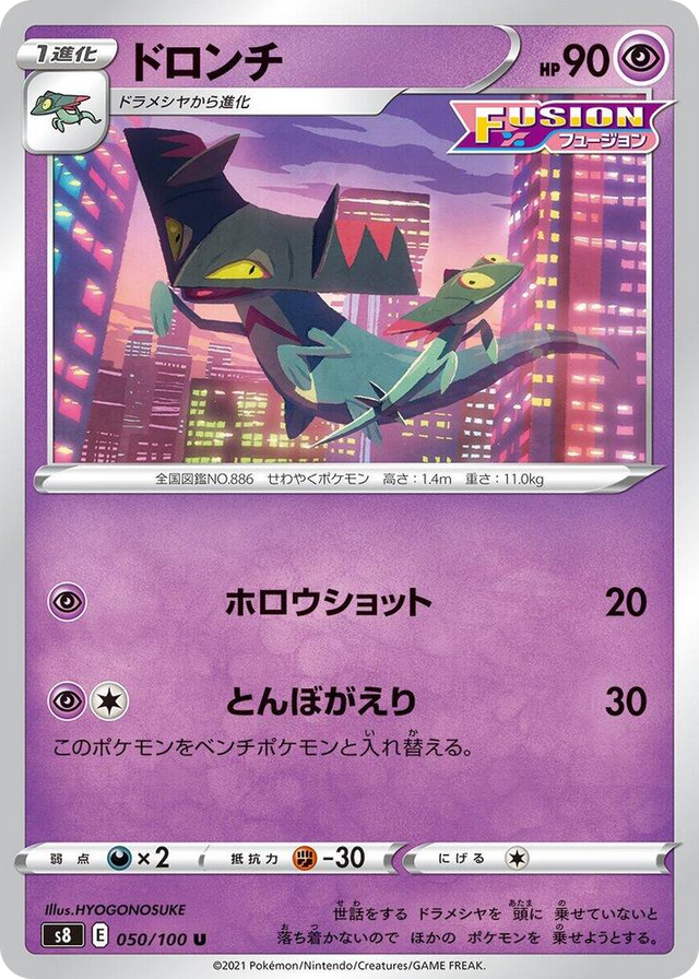 0050 Drakloak Uncommon Fusion Arts