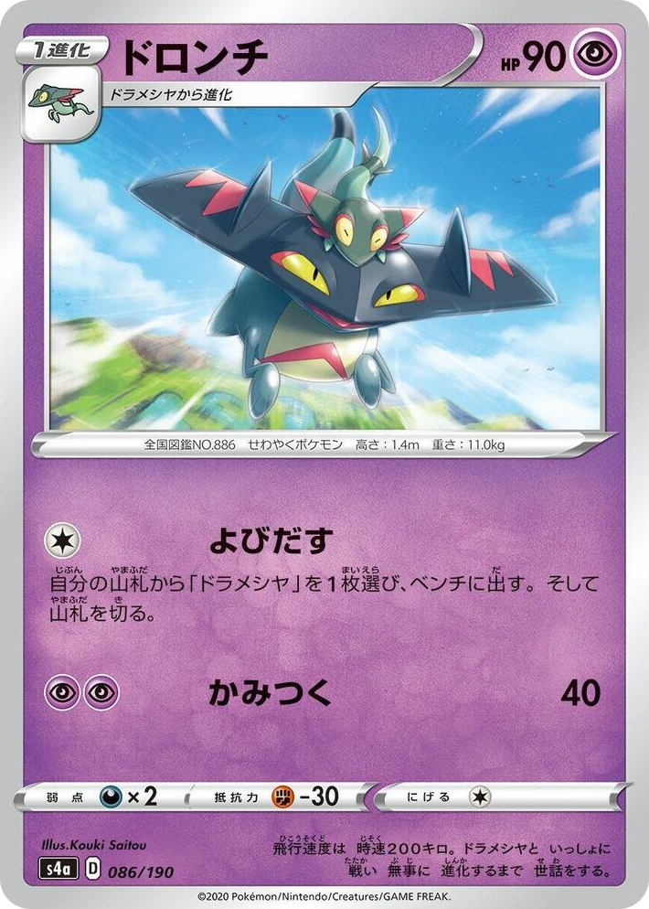 0086 Drakloak None Shiny Star V