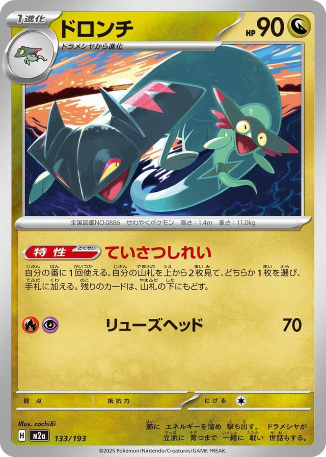 0133 Drakloak High Class Pack: MEGA Dream ex