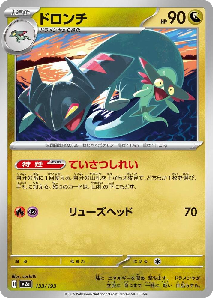0133 Drakloak High Class Pack: MEGA Dream ex