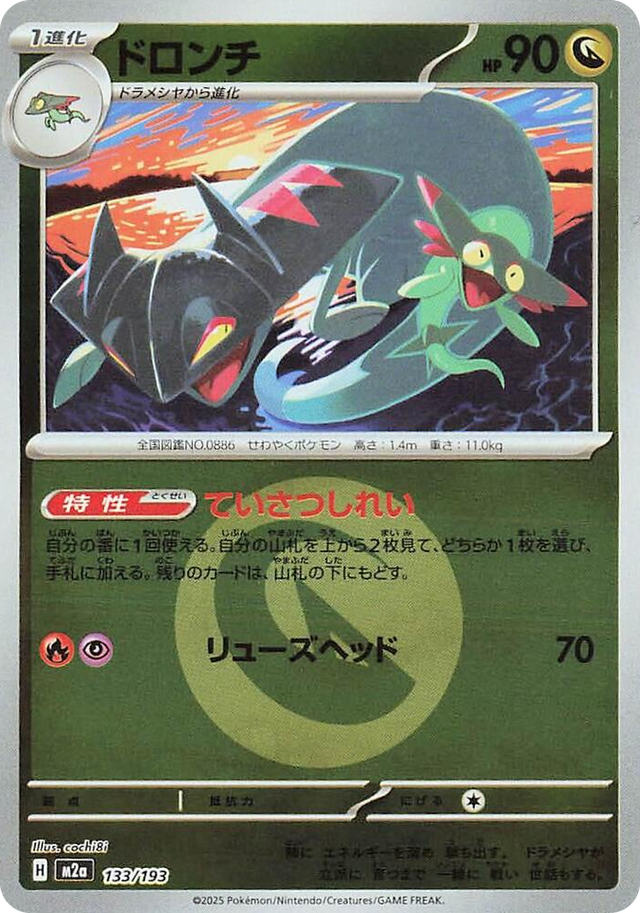 0133 Drakloak - 133/193 (Energy Symbol Pattern) High Class Pack: MEGA Dream ex