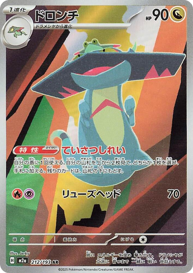 0212 Drakloak Art Rare High Class Pack: MEGA Dream ex