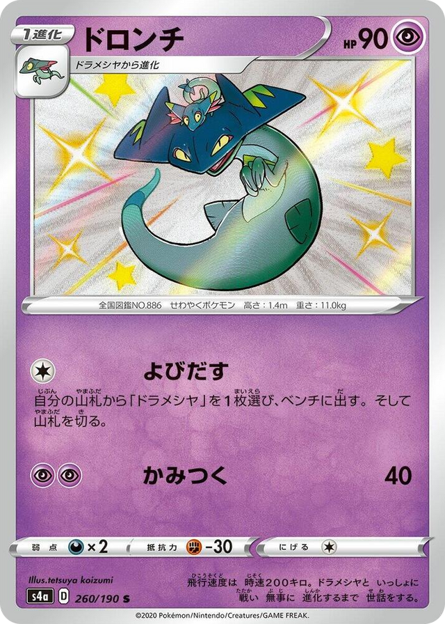 0260 Drakloak Shiny Rare Shiny Star V