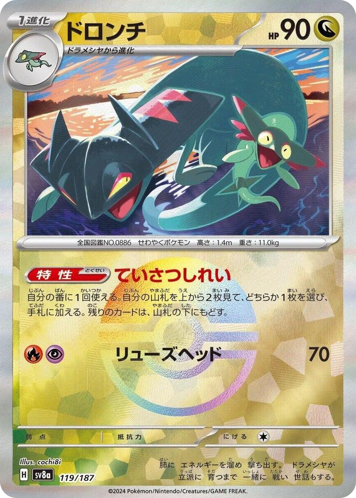 0119 Drakloak (Mirror Foil) Common Terastal Fest ex