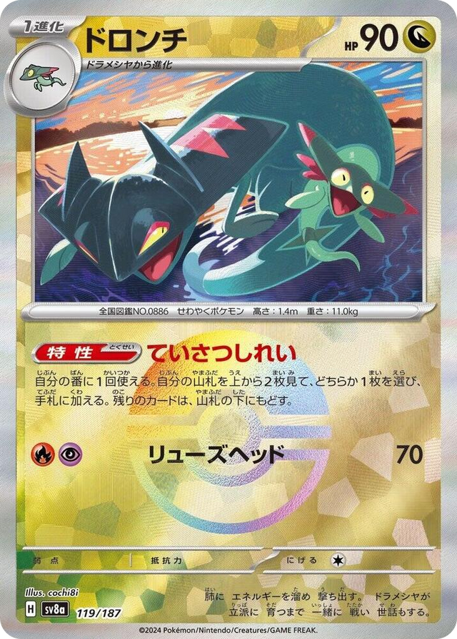 0119 Drakloak (Mirror Foil) Common Terastal Fest ex