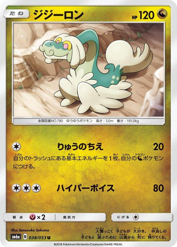 0038 Drampa Uncommon Dragon Storm