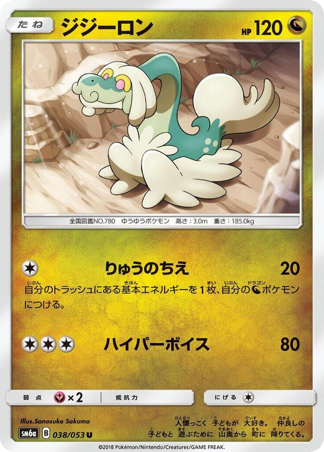 0038 Drampa Uncommon Dragon Storm