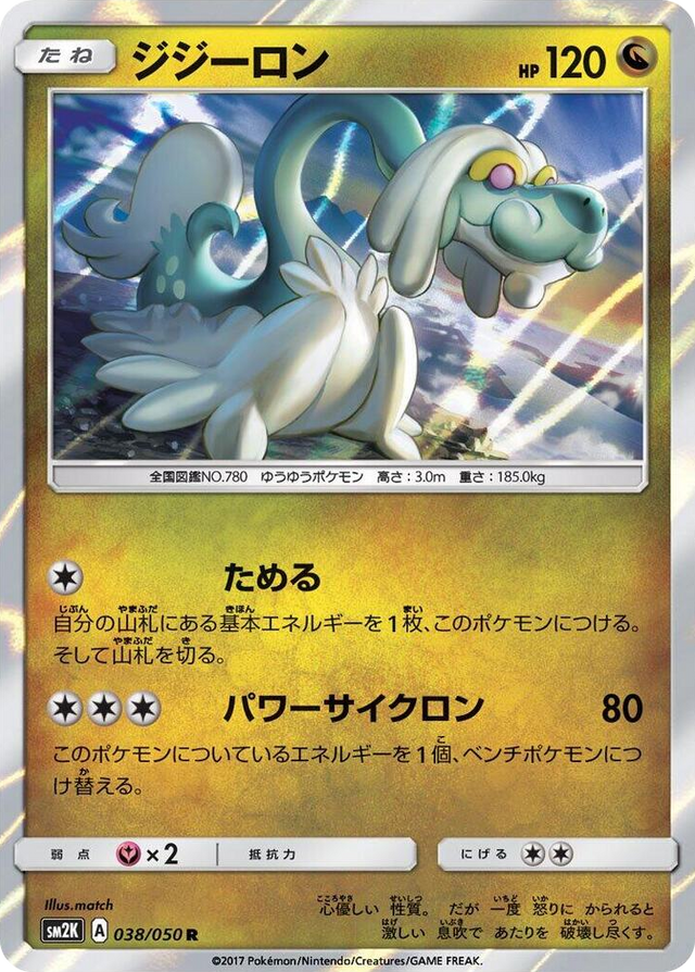 0038 Drampa Rare Islands Await You