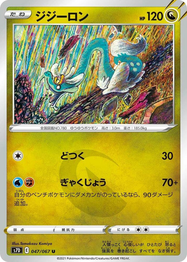0047 Drampa Uncommon Skyscraping Perfection